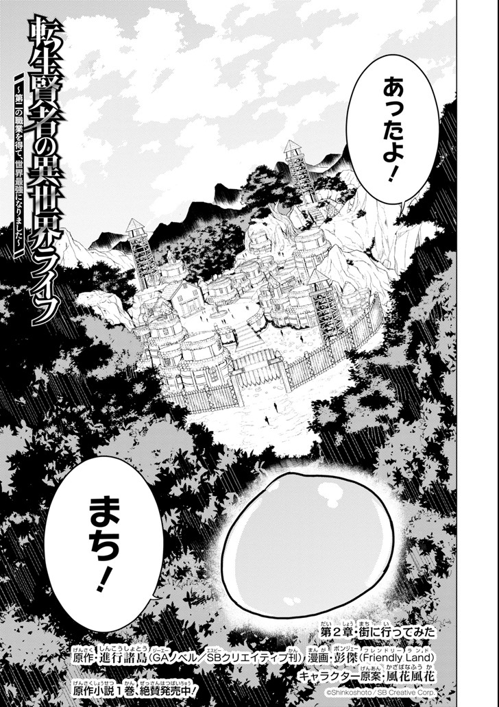 Tensei Kenja no Isekai Life: Daini no Shokugyou o Ete, Sekai Saikyou ni Narimashita Chap 2 - Next Chap 3
