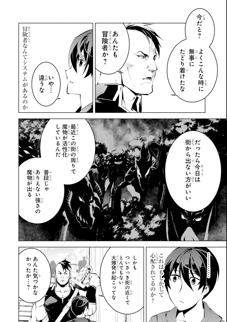 Tensei Kenja no Isekai Life: Daini no Shokugyou o Ete, Sekai Saikyou ni Narimashita Chap 2 - Next Chap 3