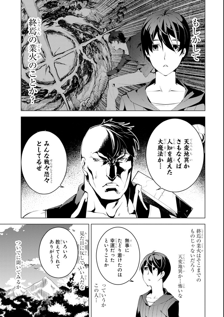 Tensei Kenja no Isekai Life: Daini no Shokugyou o Ete, Sekai Saikyou ni Narimashita Chap 2 - Next Chap 3