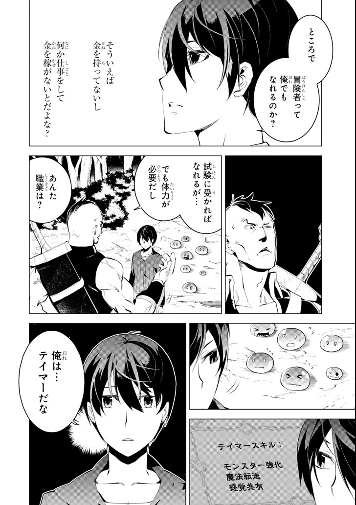 Tensei Kenja no Isekai Life: Daini no Shokugyou o Ete, Sekai Saikyou ni Narimashita Chap 2 - Next Chap 3