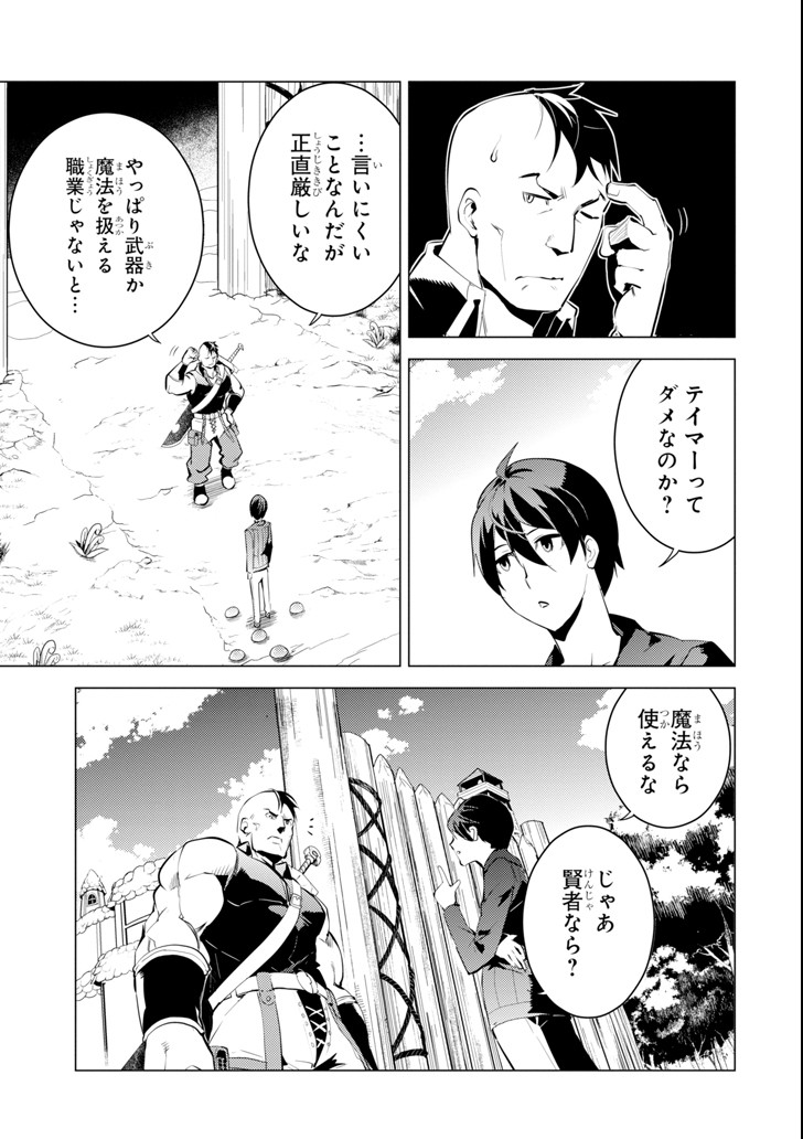 Tensei Kenja no Isekai Life: Daini no Shokugyou o Ete, Sekai Saikyou ni Narimashita Chap 2 - Next Chap 3