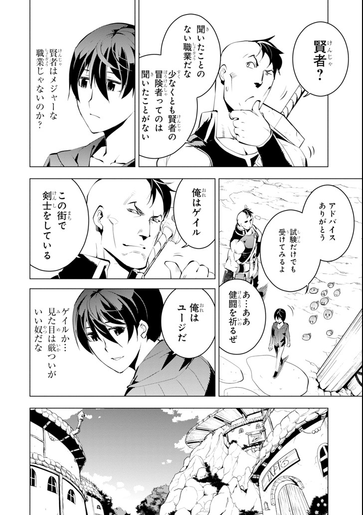 Tensei Kenja no Isekai Life: Daini no Shokugyou o Ete, Sekai Saikyou ni Narimashita Chap 2 - Next Chap 3
