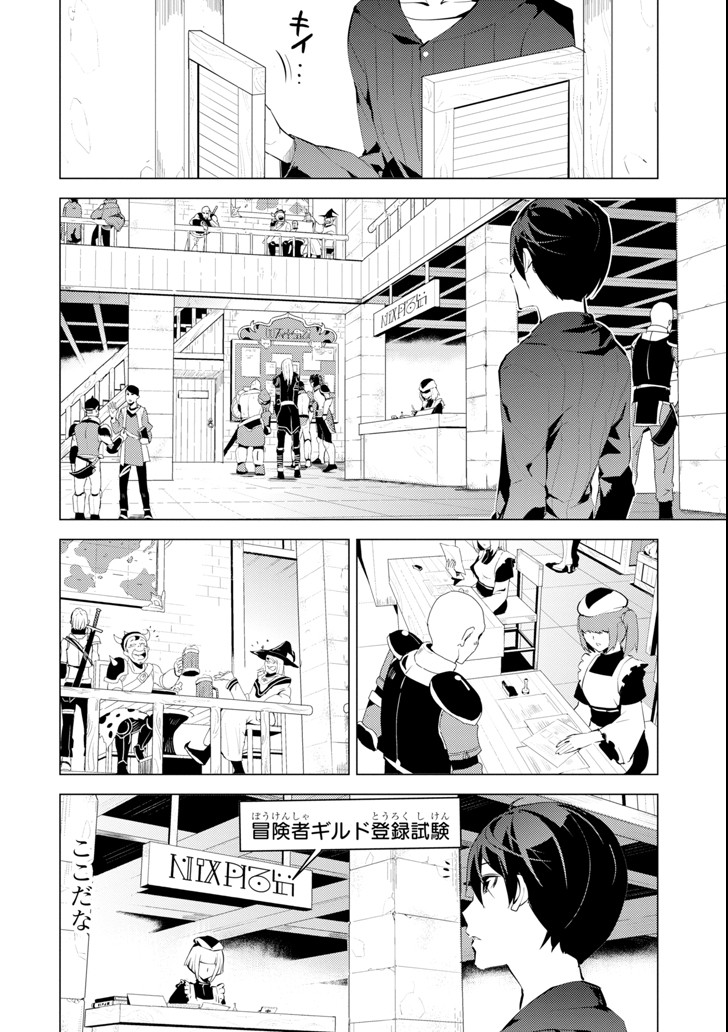Tensei Kenja no Isekai Life: Daini no Shokugyou o Ete, Sekai Saikyou ni Narimashita Chap 2 - Next Chap 3