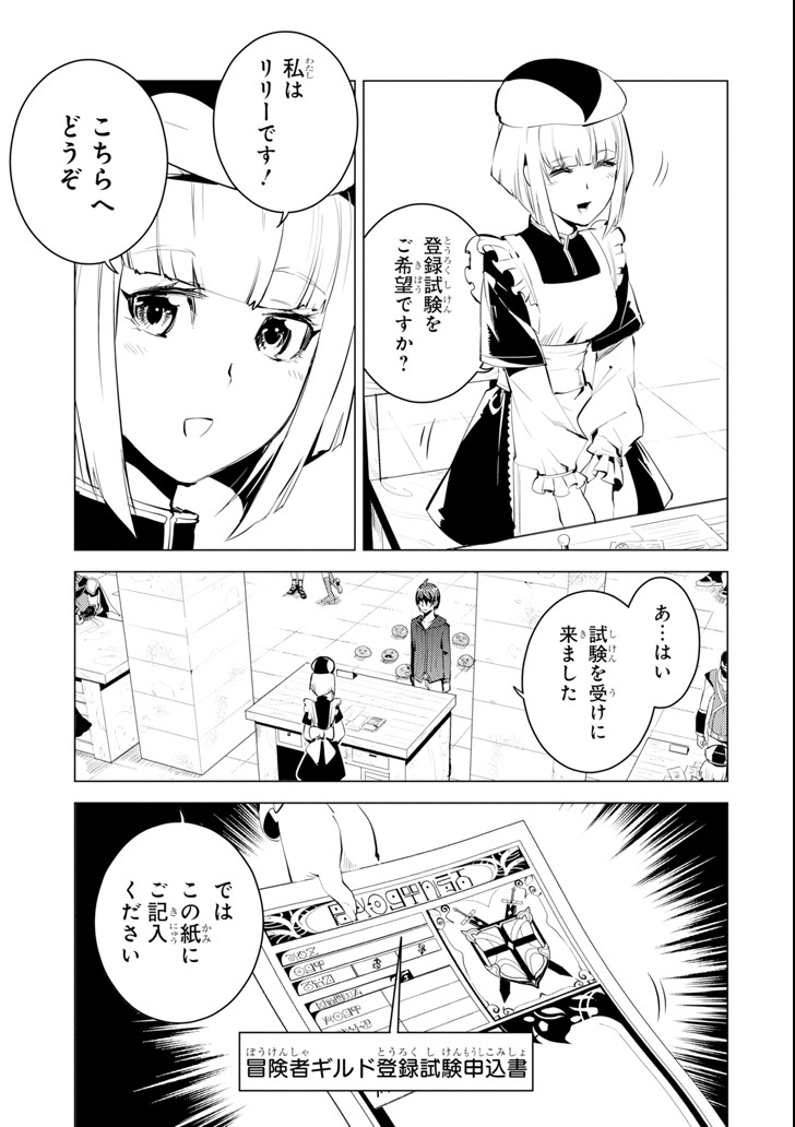 Tensei Kenja no Isekai Life: Daini no Shokugyou o Ete, Sekai Saikyou ni Narimashita Chap 2 - Next Chap 3