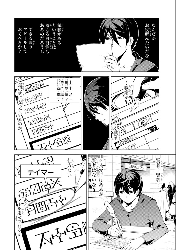 Tensei Kenja no Isekai Life: Daini no Shokugyou o Ete, Sekai Saikyou ni Narimashita Chap 2 - Next Chap 3