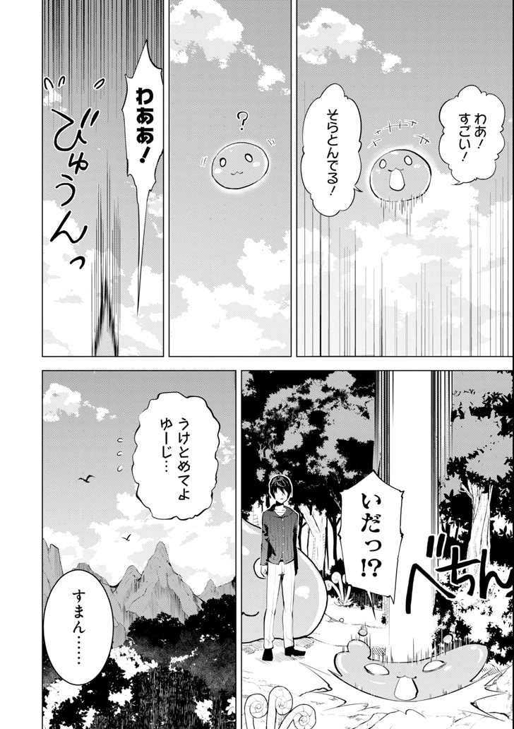 Tensei Kenja no Isekai Life: Daini no Shokugyou o Ete, Sekai Saikyou ni Narimashita Chap 2 - Next Chap 3