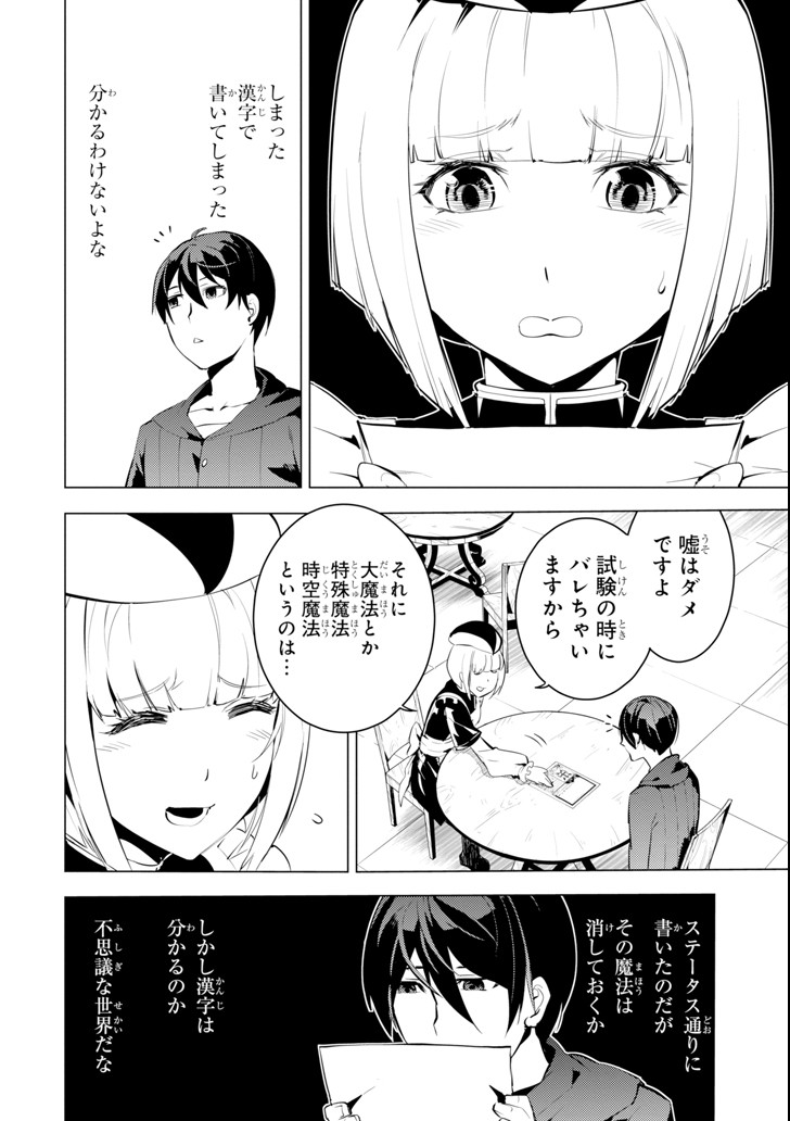 Tensei Kenja no Isekai Life: Daini no Shokugyou o Ete, Sekai Saikyou ni Narimashita Chap 2 - Next Chap 3