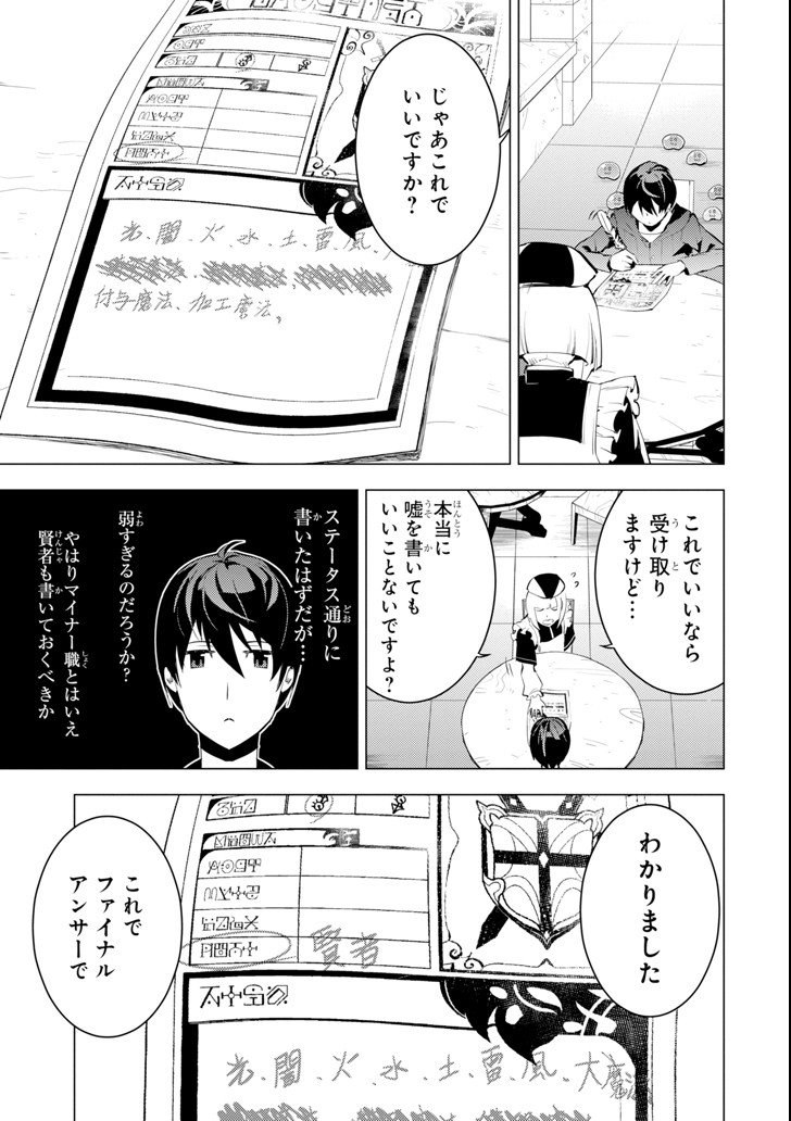 Tensei Kenja no Isekai Life: Daini no Shokugyou o Ete, Sekai Saikyou ni Narimashita Chap 2 - Next Chap 3