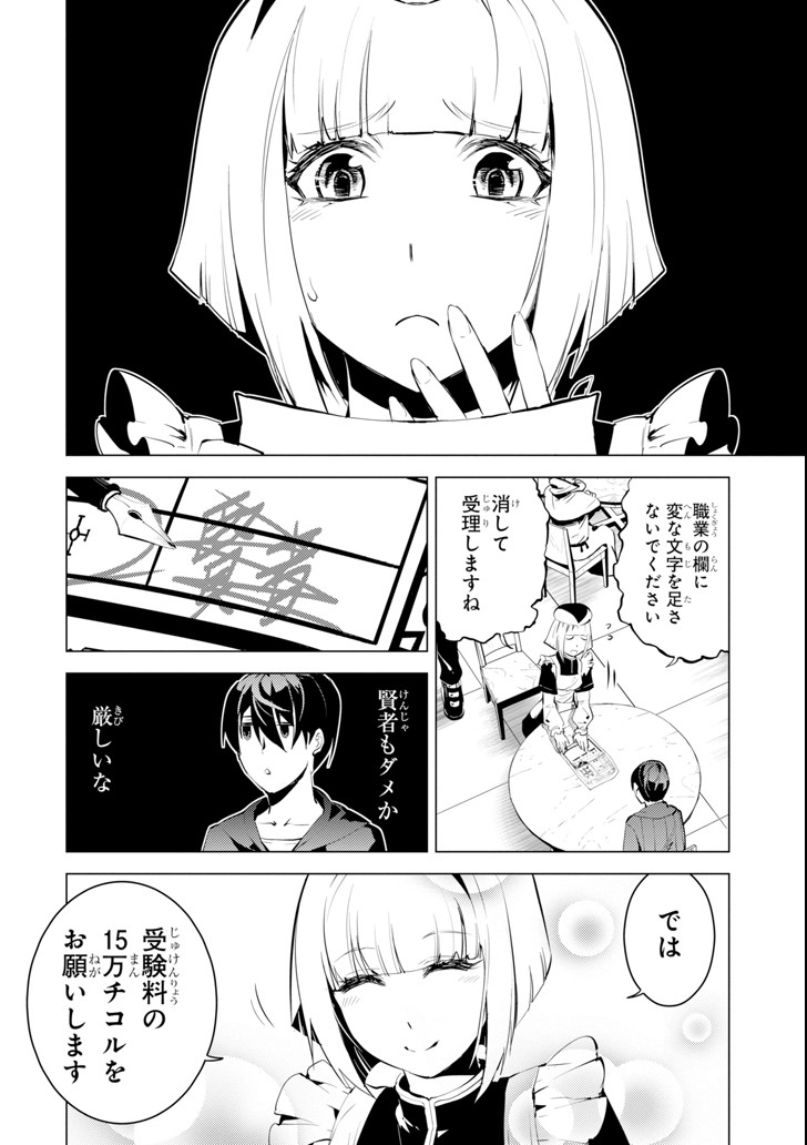 Tensei Kenja no Isekai Life: Daini no Shokugyou o Ete, Sekai Saikyou ni Narimashita Chap 2 - Next Chap 3