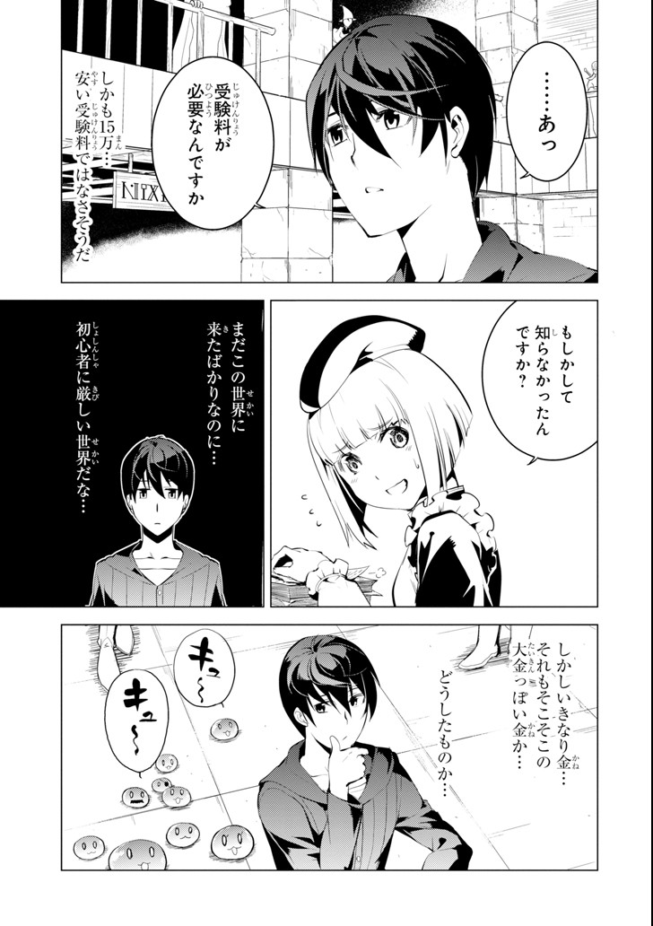 Tensei Kenja no Isekai Life: Daini no Shokugyou o Ete, Sekai Saikyou ni Narimashita Chap 2 - Next Chap 3