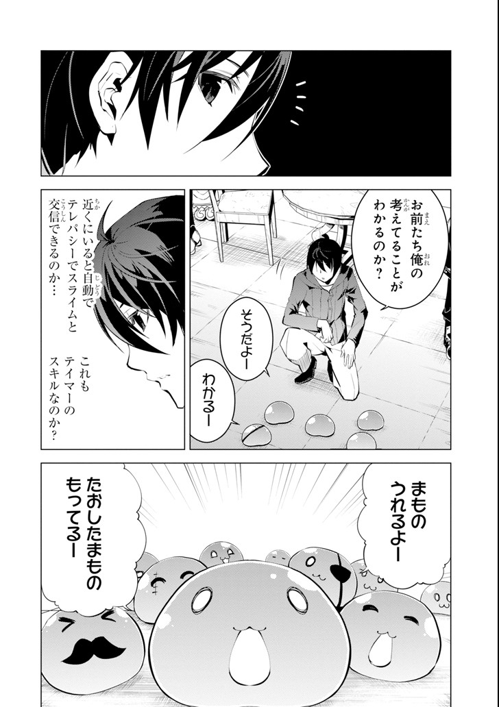 Tensei Kenja no Isekai Life: Daini no Shokugyou o Ete, Sekai Saikyou ni Narimashita Chap 2 - Next Chap 3