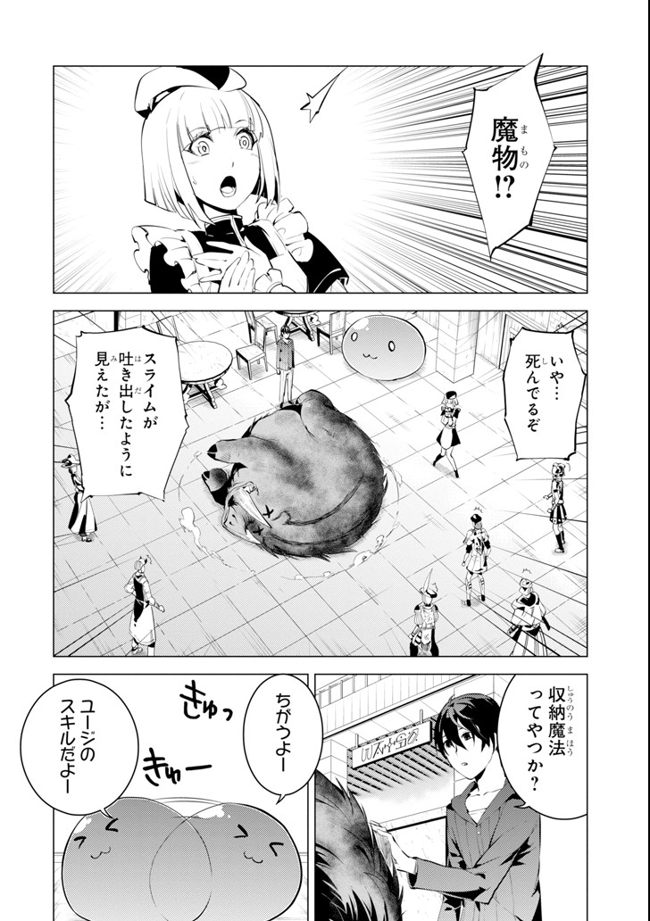 Tensei Kenja no Isekai Life: Daini no Shokugyou o Ete, Sekai Saikyou ni Narimashita Chap 2 - Next Chap 3