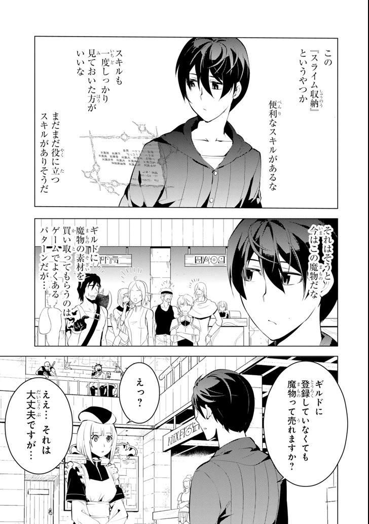 Tensei Kenja no Isekai Life: Daini no Shokugyou o Ete, Sekai Saikyou ni Narimashita Chap 2 - Next Chap 3