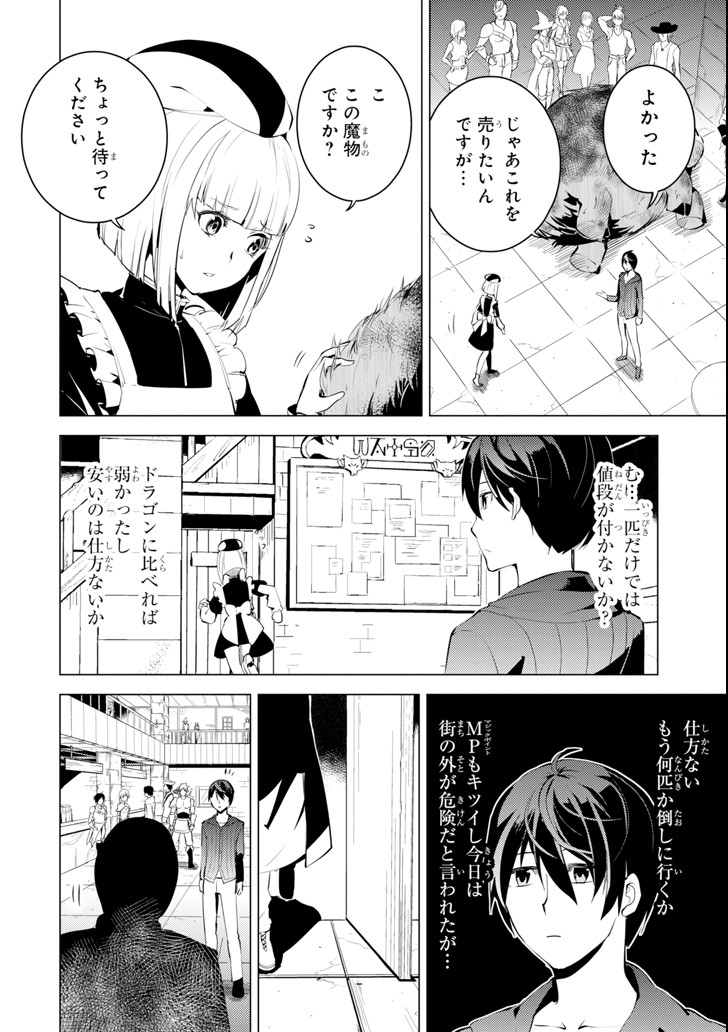 Tensei Kenja no Isekai Life: Daini no Shokugyou o Ete, Sekai Saikyou ni Narimashita Chap 2 - Next Chap 3