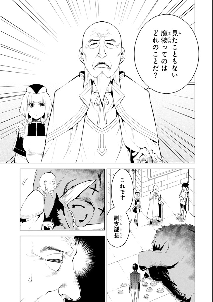 Tensei Kenja no Isekai Life: Daini no Shokugyou o Ete, Sekai Saikyou ni Narimashita Chap 2 - Next Chap 3