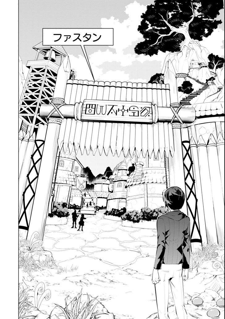 Tensei Kenja no Isekai Life: Daini no Shokugyou o Ete, Sekai Saikyou ni Narimashita Chap 2 - Next Chap 3