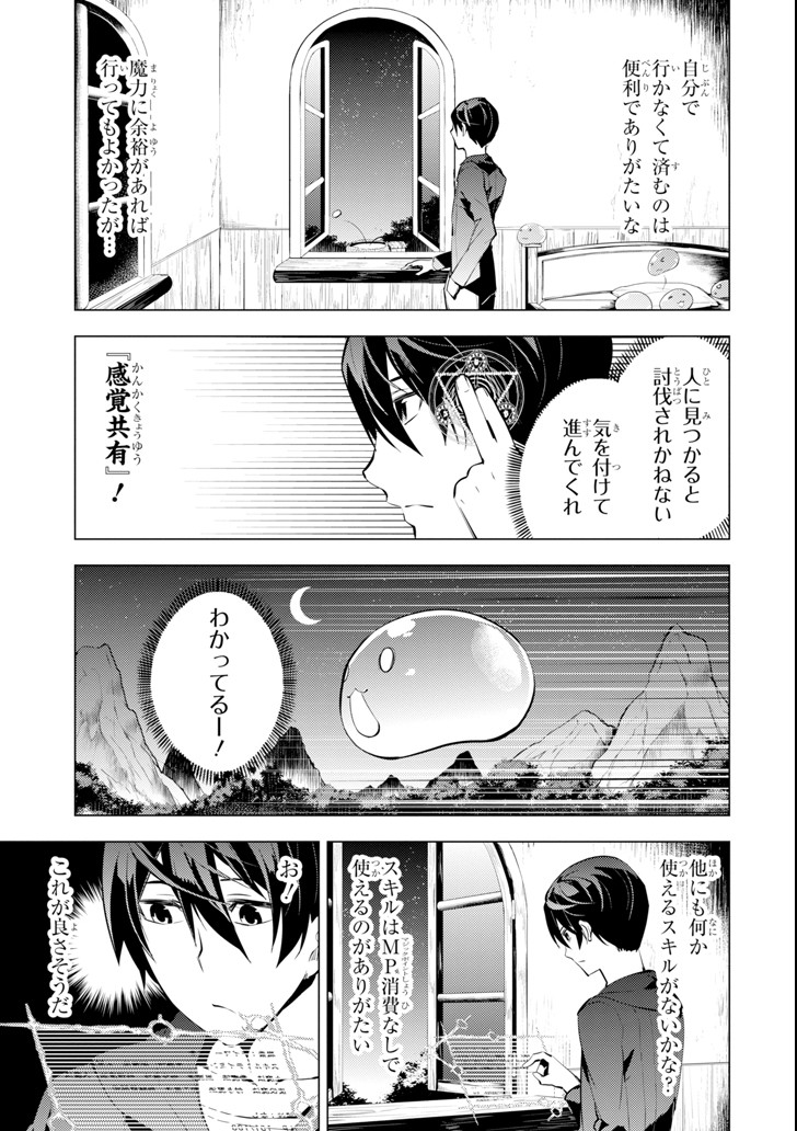 Tensei Kenja no Isekai Life: Daini no Shokugyou o Ete, Sekai Saikyou ni Narimashita Chap 2 - Next Chap 3