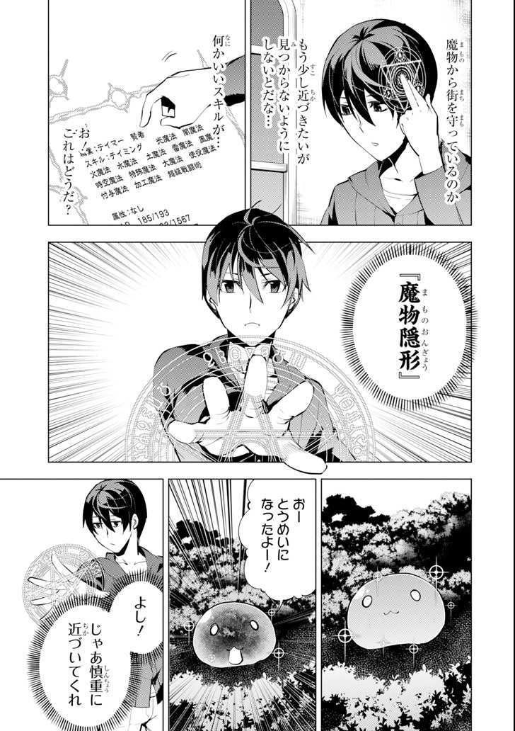 Tensei Kenja no Isekai Life: Daini no Shokugyou o Ete, Sekai Saikyou ni Narimashita Chap 2 - Next Chap 3