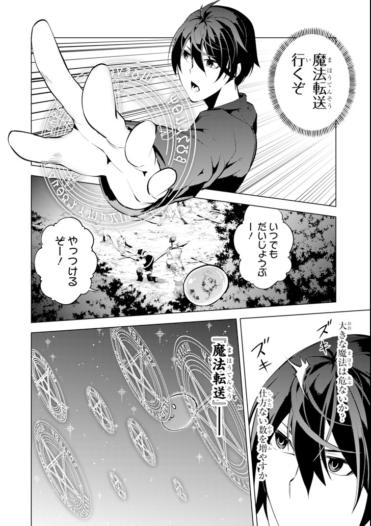 Tensei Kenja no Isekai Life: Daini no Shokugyou o Ete, Sekai Saikyou ni Narimashita Chap 2 - Next Chap 3