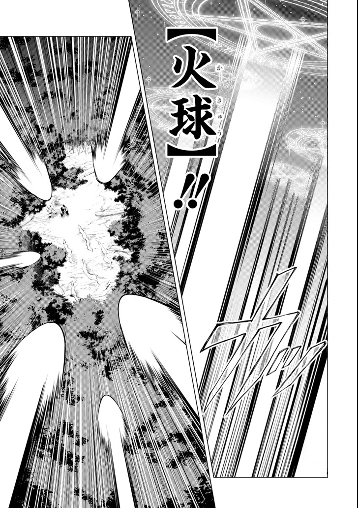 Tensei Kenja no Isekai Life: Daini no Shokugyou o Ete, Sekai Saikyou ni Narimashita Chap 2 - Next Chap 3