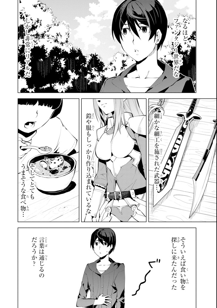 Tensei Kenja no Isekai Life: Daini no Shokugyou o Ete, Sekai Saikyou ni Narimashita Chap 2 - Next Chap 3