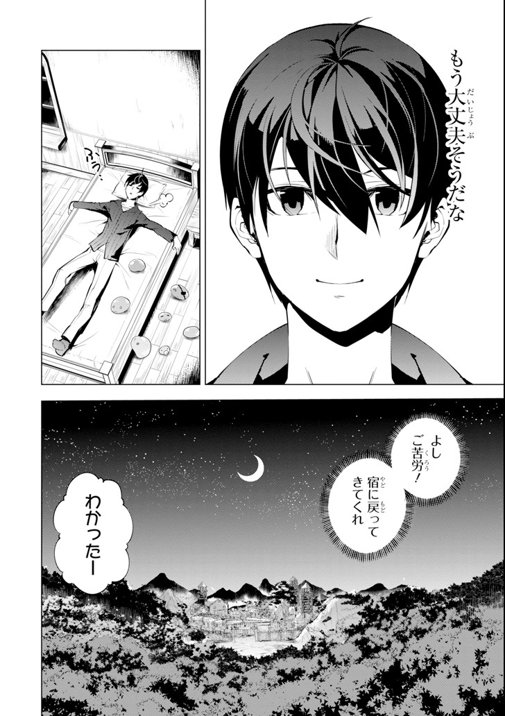 Tensei Kenja no Isekai Life: Daini no Shokugyou o Ete, Sekai Saikyou ni Narimashita Chap 2 - Next Chap 3