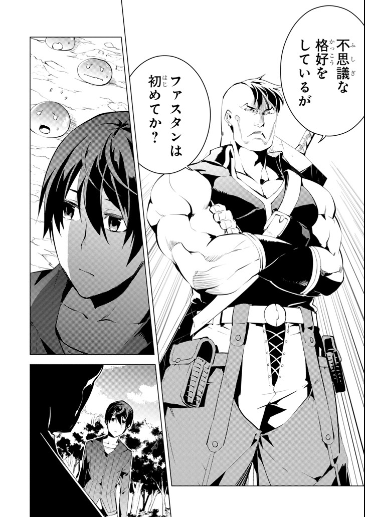 Tensei Kenja no Isekai Life: Daini no Shokugyou o Ete, Sekai Saikyou ni Narimashita Chap 2 - Next Chap 3