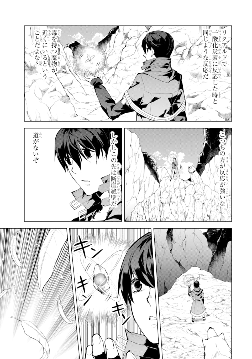 Tensei Kenja no Isekai Life: Daini no Shokugyou o Ete, Sekai Saikyou ni Narimashita Chap 22 - Next Chap 23