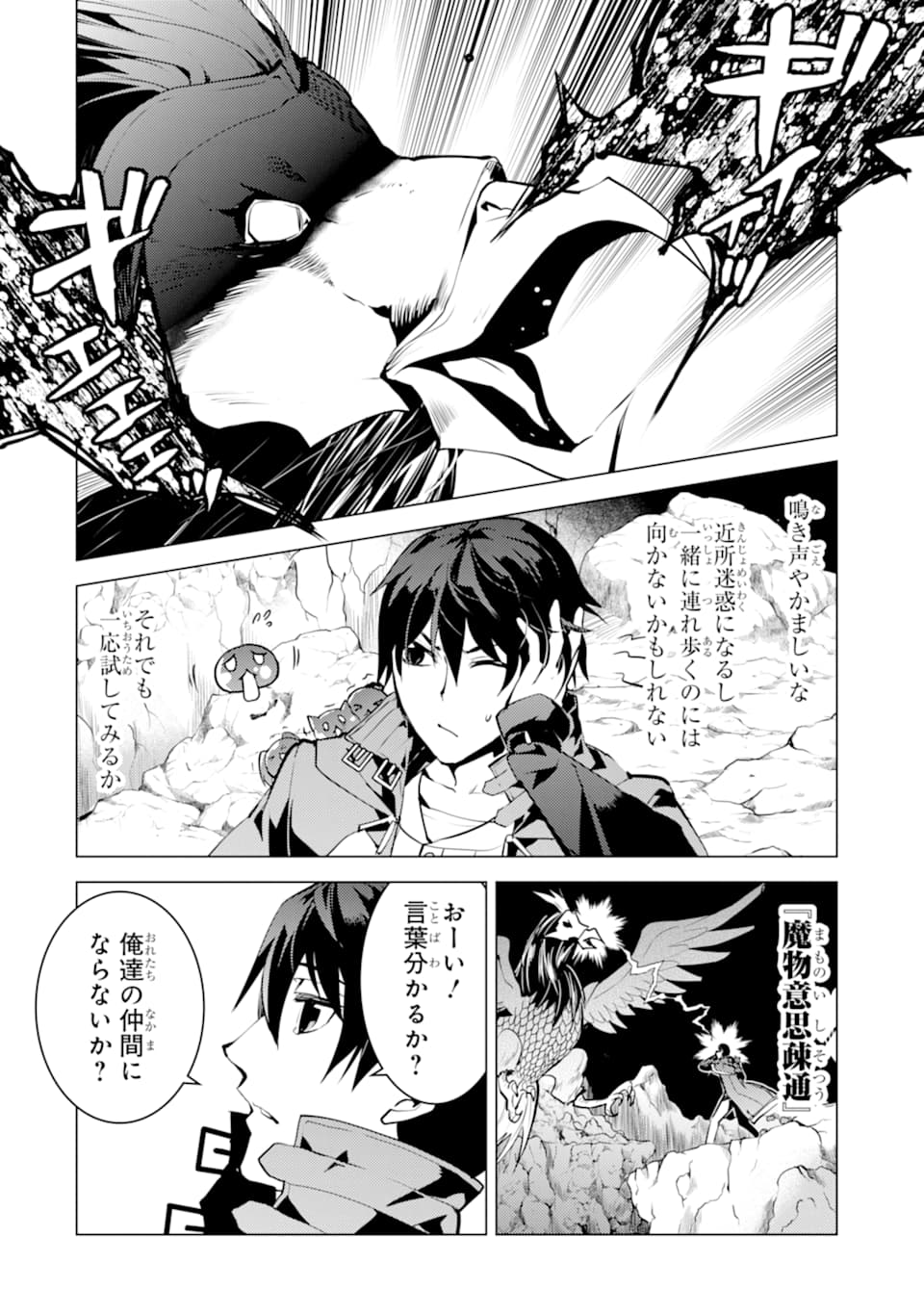 Tensei Kenja no Isekai Life: Daini no Shokugyou o Ete, Sekai Saikyou ni Narimashita Chap 22 - Next Chap 23