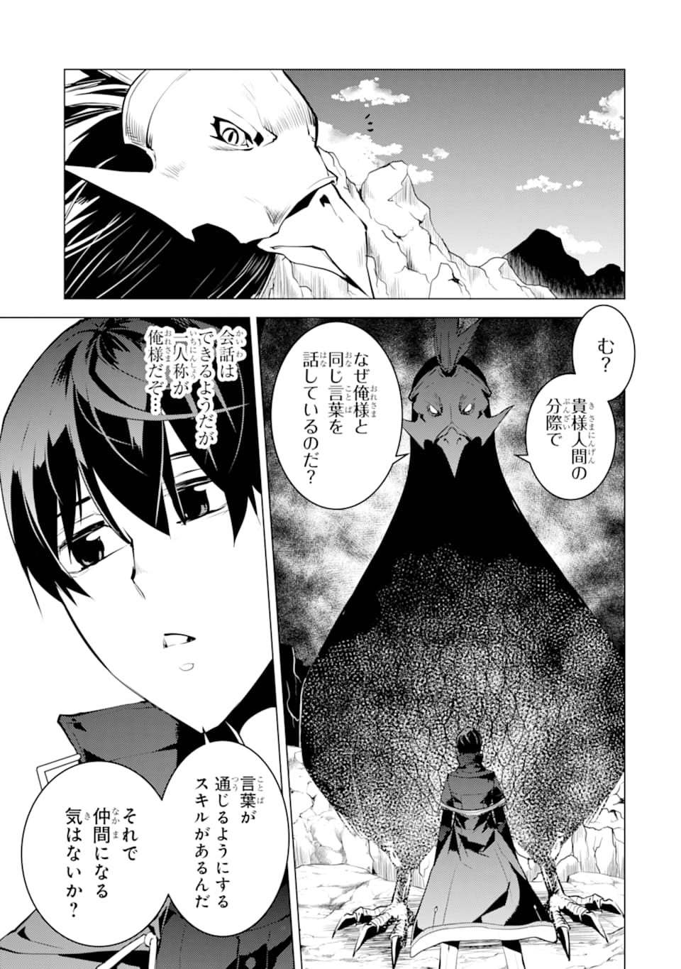 Tensei Kenja no Isekai Life: Daini no Shokugyou o Ete, Sekai Saikyou ni Narimashita Chap 22 - Next Chap 23