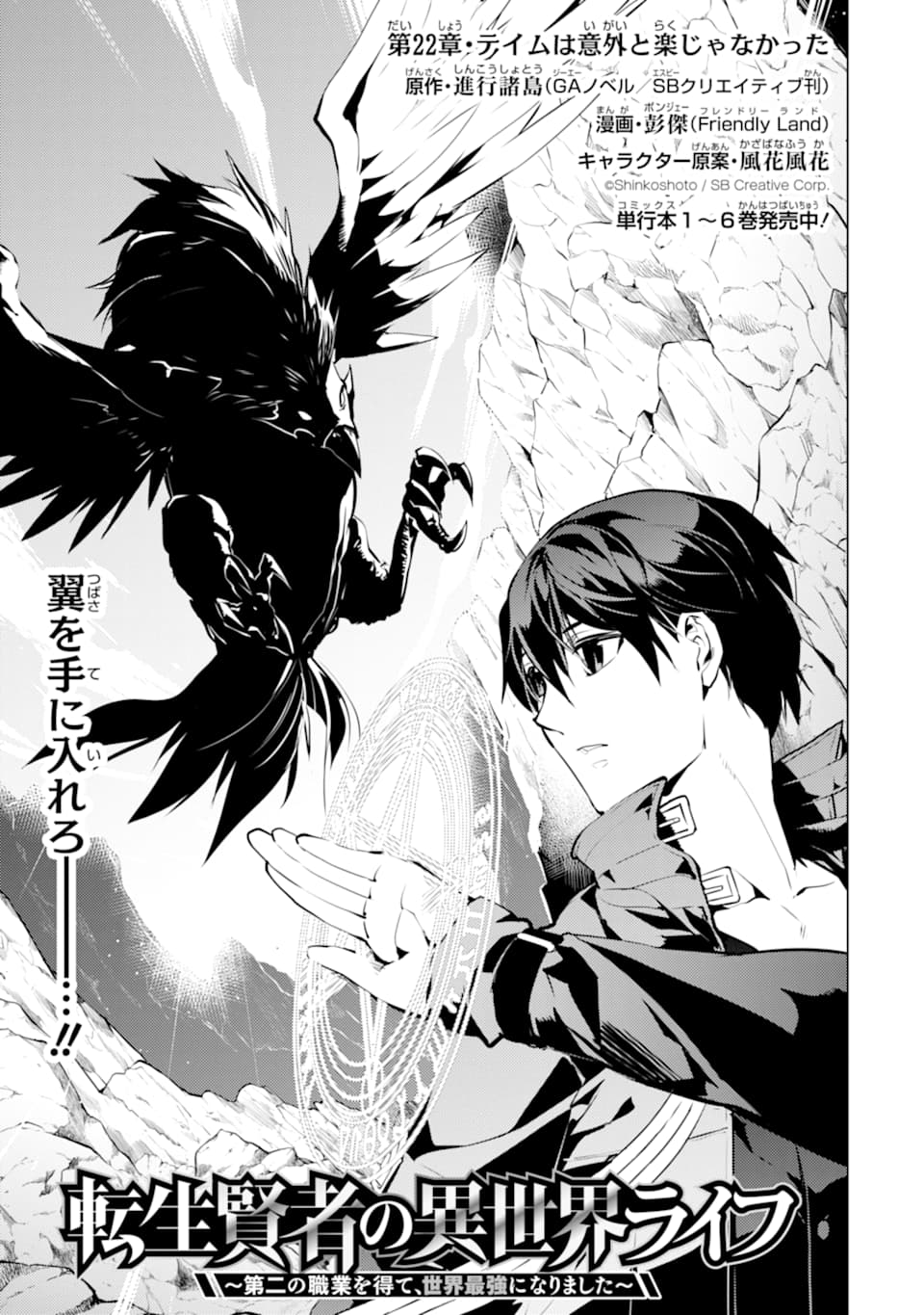 Tensei Kenja no Isekai Life: Daini no Shokugyou o Ete, Sekai Saikyou ni Narimashita Chap 22 - Next Chap 23