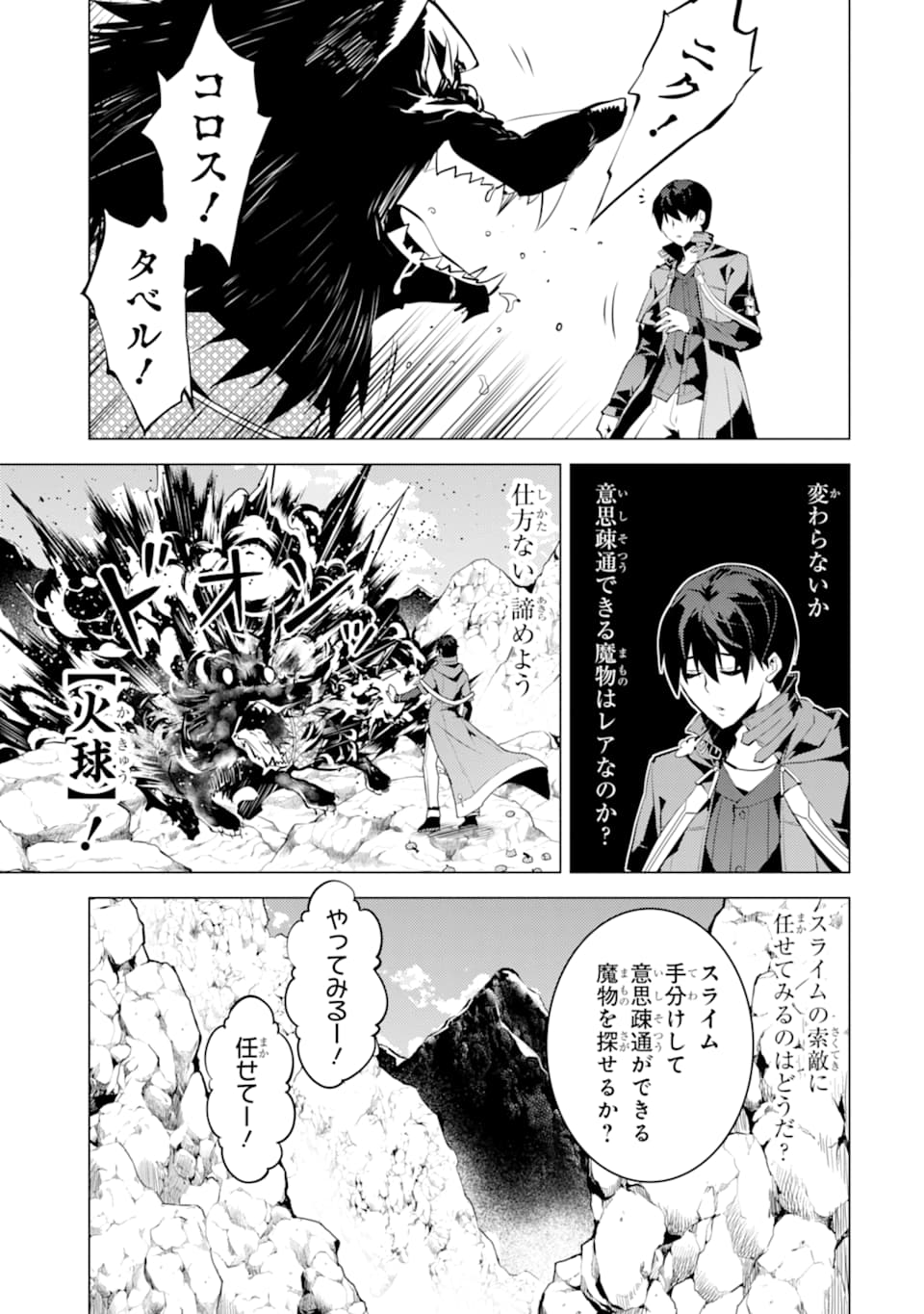 Tensei Kenja no Isekai Life: Daini no Shokugyou o Ete, Sekai Saikyou ni Narimashita Chap 22 - Next Chap 23