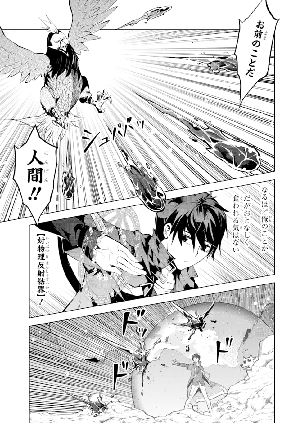 Tensei Kenja no Isekai Life: Daini no Shokugyou o Ete, Sekai Saikyou ni Narimashita Chap 22 - Next Chap 23