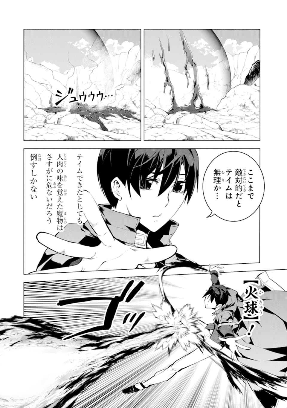 Tensei Kenja no Isekai Life: Daini no Shokugyou o Ete, Sekai Saikyou ni Narimashita Chap 22 - Next Chap 23
