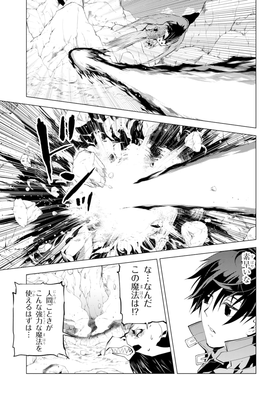 Tensei Kenja no Isekai Life: Daini no Shokugyou o Ete, Sekai Saikyou ni Narimashita Chap 22 - Next Chap 23