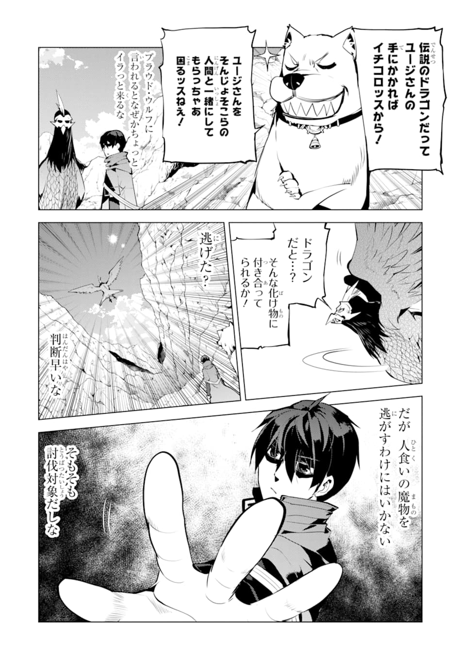 Tensei Kenja no Isekai Life: Daini no Shokugyou o Ete, Sekai Saikyou ni Narimashita Chap 22 - Next Chap 23