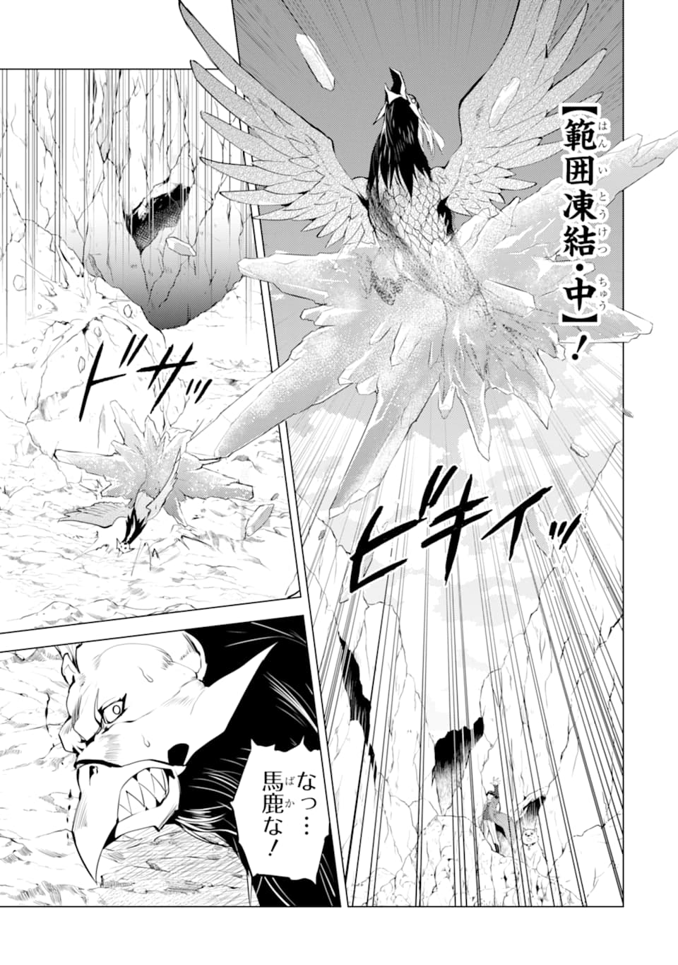 Tensei Kenja no Isekai Life: Daini no Shokugyou o Ete, Sekai Saikyou ni Narimashita Chap 22 - Next Chap 23