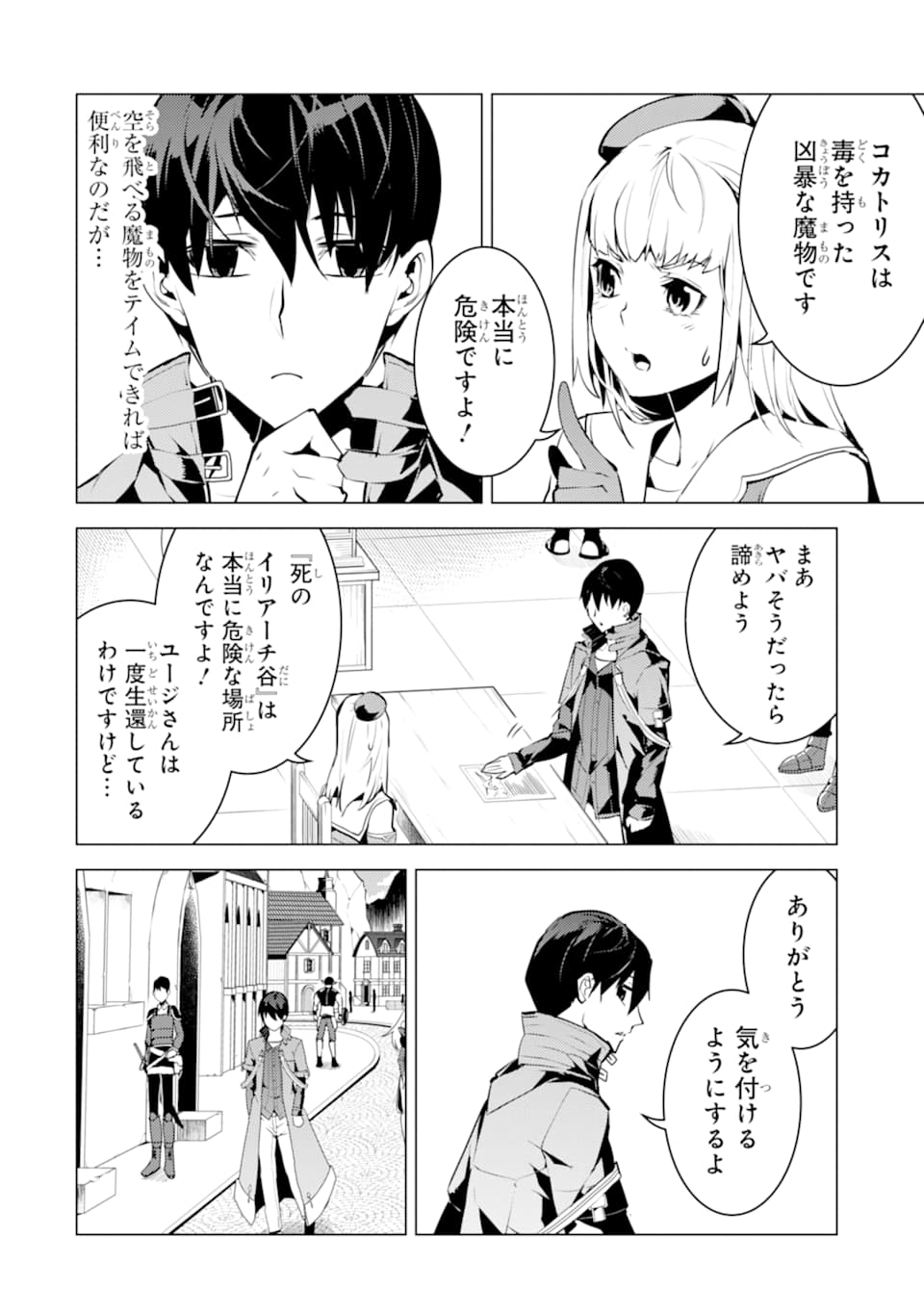 Tensei Kenja no Isekai Life: Daini no Shokugyou o Ete, Sekai Saikyou ni Narimashita Chap 22 - Next Chap 23
