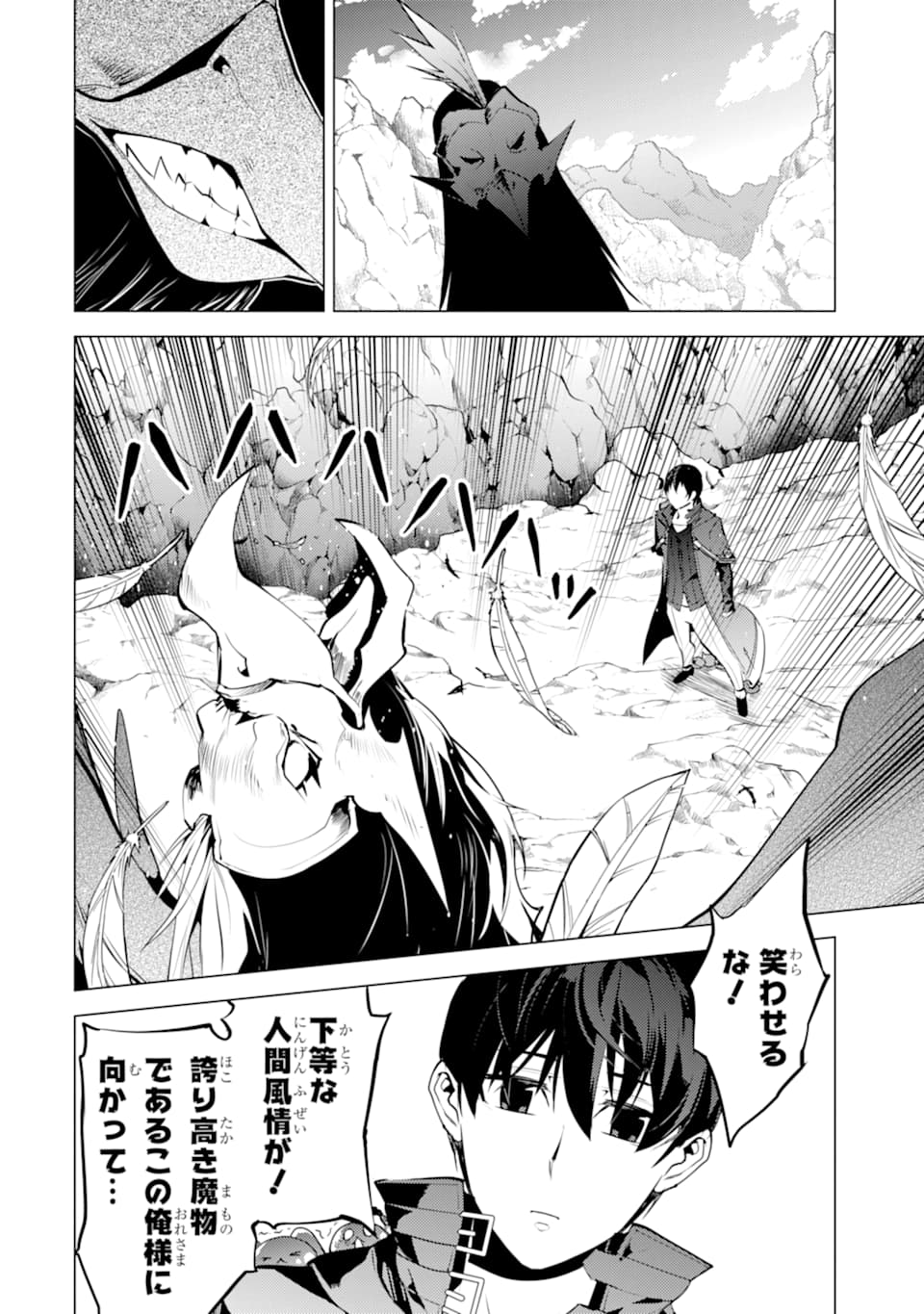 Tensei Kenja no Isekai Life: Daini no Shokugyou o Ete, Sekai Saikyou ni Narimashita Chap 22 - Next Chap 23