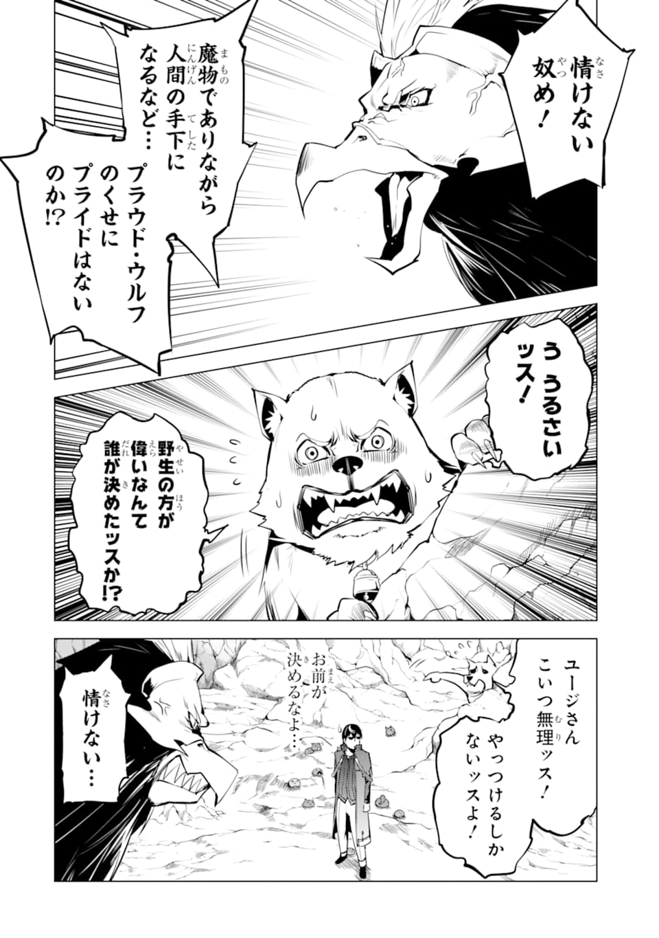 Tensei Kenja no Isekai Life: Daini no Shokugyou o Ete, Sekai Saikyou ni Narimashita Chap 22 - Next Chap 23