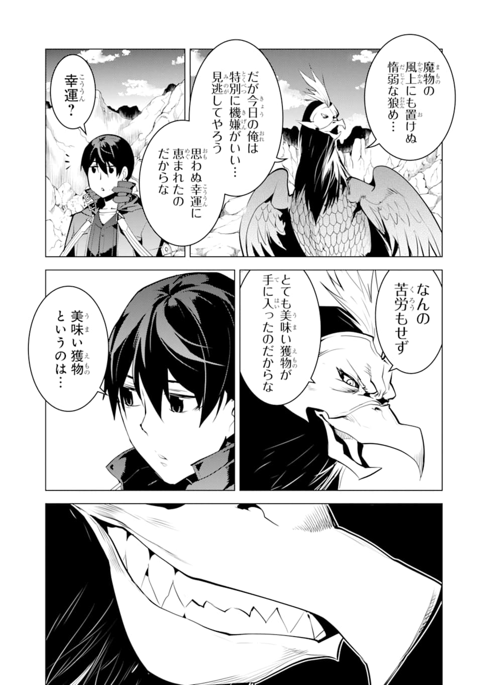 Tensei Kenja no Isekai Life: Daini no Shokugyou o Ete, Sekai Saikyou ni Narimashita Chap 22 - Next Chap 23