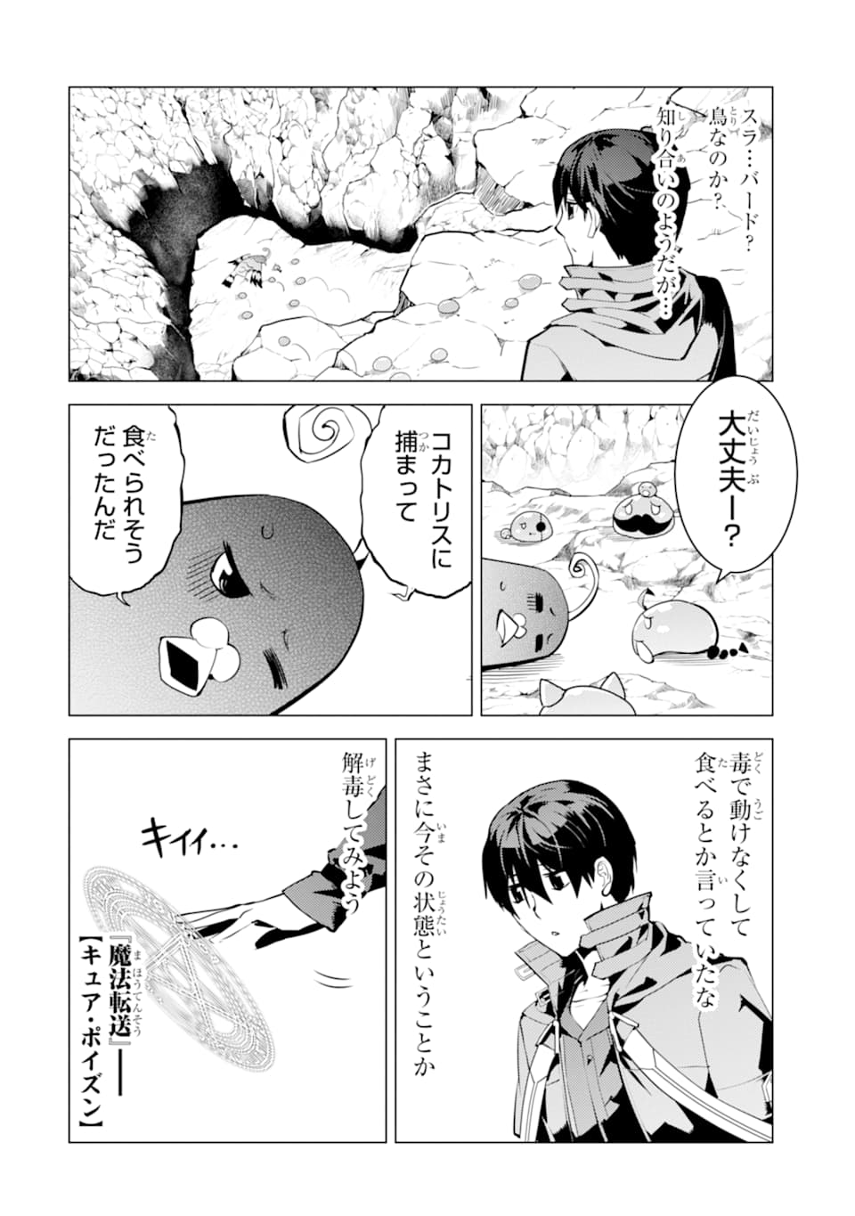 Tensei Kenja no Isekai Life: Daini no Shokugyou o Ete, Sekai Saikyou ni Narimashita Chap 22 - Next Chap 23
