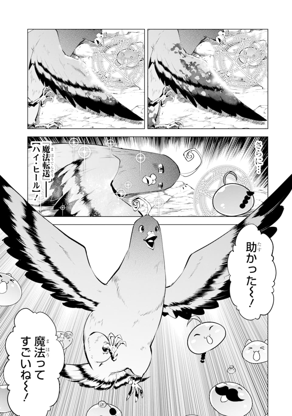 Tensei Kenja no Isekai Life: Daini no Shokugyou o Ete, Sekai Saikyou ni Narimashita Chap 22 - Next Chap 23