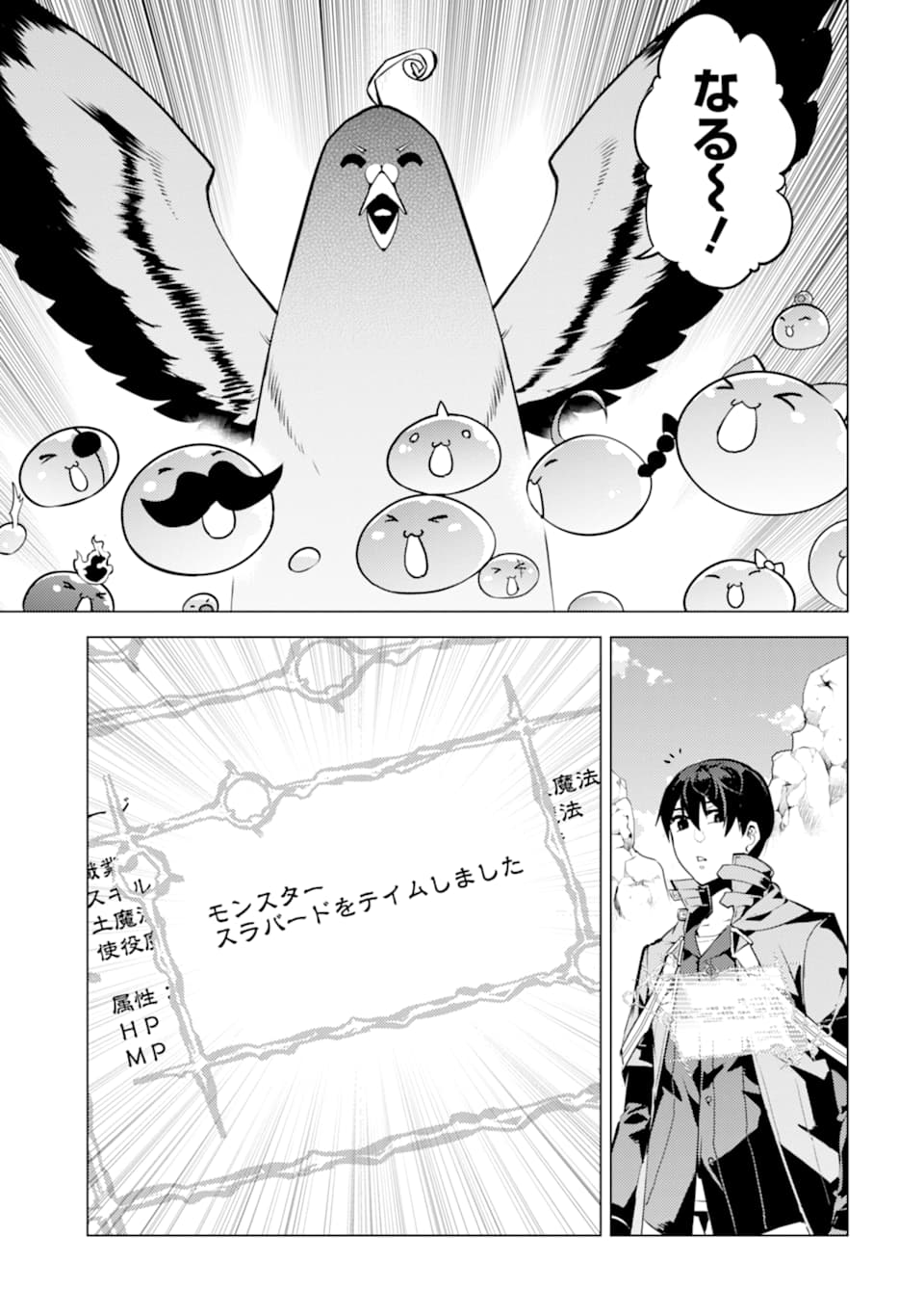 Tensei Kenja no Isekai Life: Daini no Shokugyou o Ete, Sekai Saikyou ni Narimashita Chap 22 - Next Chap 23