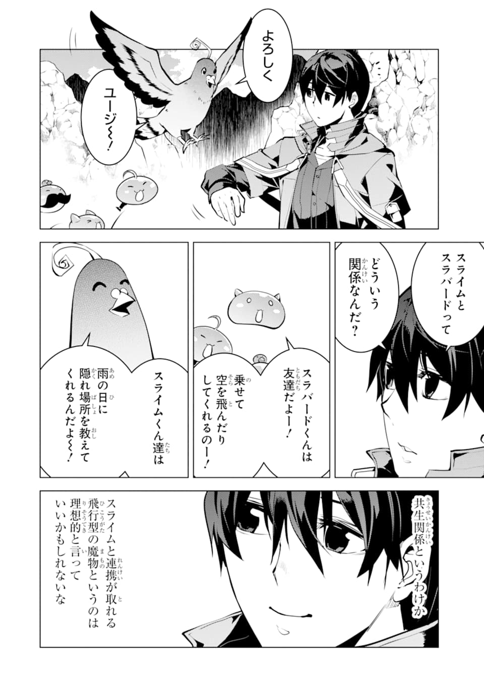Tensei Kenja no Isekai Life: Daini no Shokugyou o Ete, Sekai Saikyou ni Narimashita Chap 22 - Next Chap 23