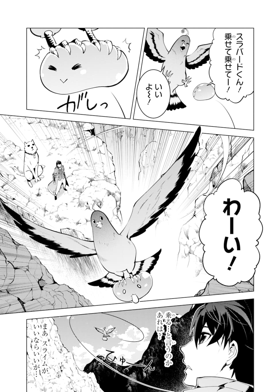 Tensei Kenja no Isekai Life: Daini no Shokugyou o Ete, Sekai Saikyou ni Narimashita Chap 22 - Next Chap 23