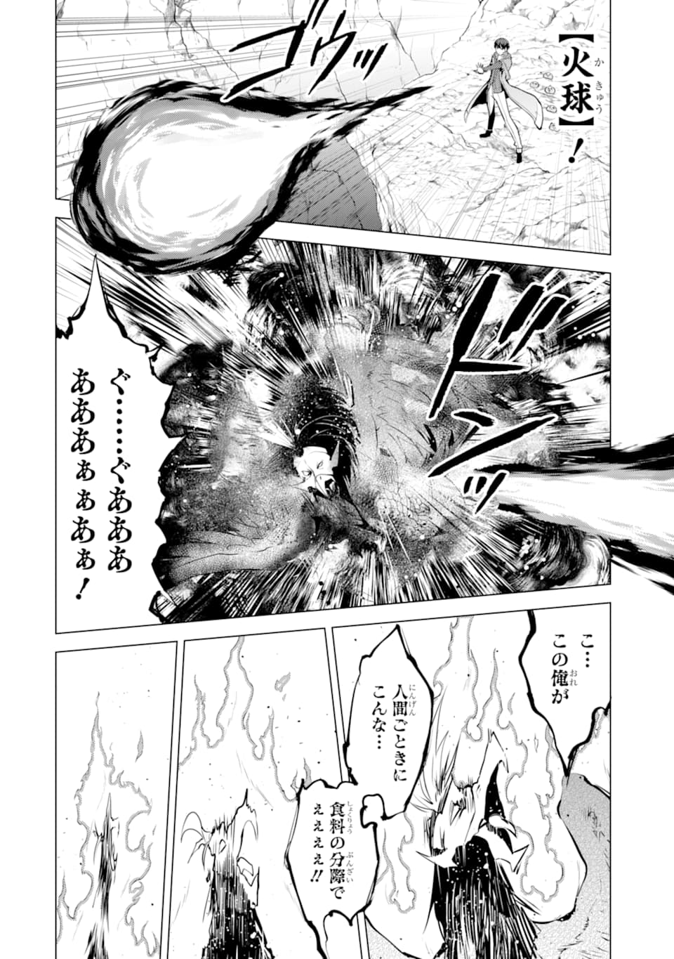 Tensei Kenja no Isekai Life: Daini no Shokugyou o Ete, Sekai Saikyou ni Narimashita Chap 22 - Next Chap 23