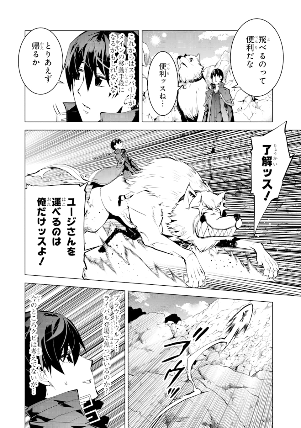 Tensei Kenja no Isekai Life: Daini no Shokugyou o Ete, Sekai Saikyou ni Narimashita Chap 22 - Next Chap 23