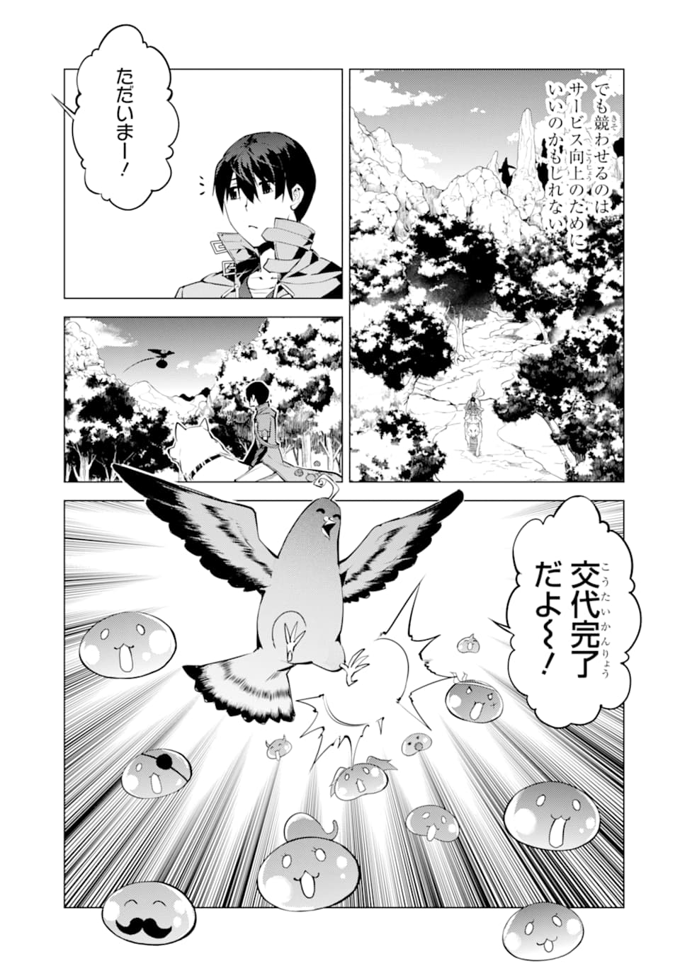 Tensei Kenja no Isekai Life: Daini no Shokugyou o Ete, Sekai Saikyou ni Narimashita Chap 22 - Next Chap 23
