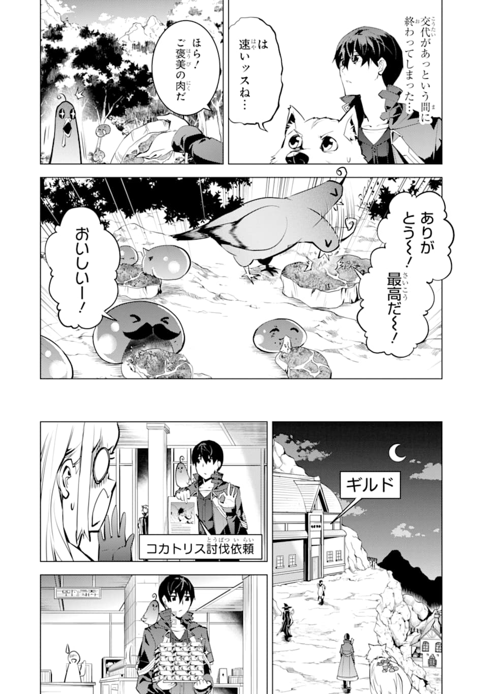 Tensei Kenja no Isekai Life: Daini no Shokugyou o Ete, Sekai Saikyou ni Narimashita Chap 22 - Next Chap 23
